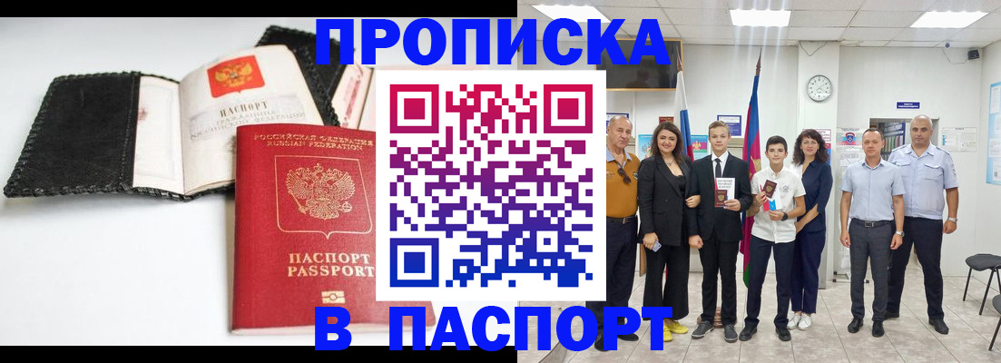 прописка законно в Мензелинске