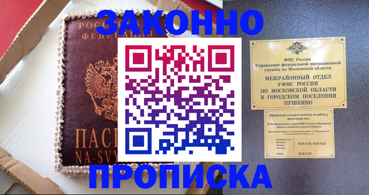 временная регистрация для всех в Мензелинске
