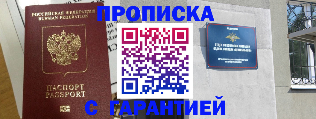 прописка для кредита в Мензелинске